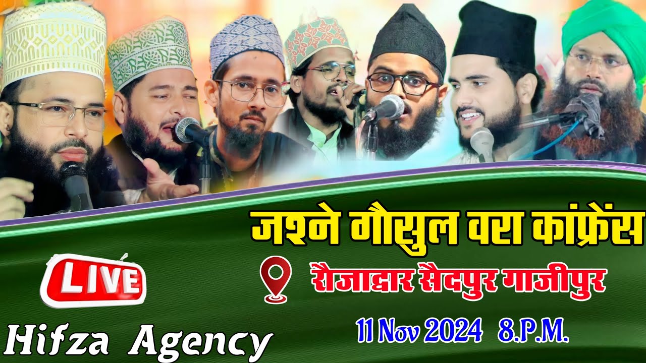 🔴 Live : Jashn E Ghaus Ul Wara Conference Rauja  dawar Saidpur Ghazipur √ Hifza Agency Live