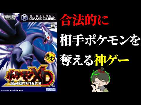 ポケモンXD#4 - YouTube