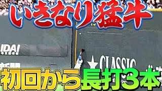 【いきなり猛牛】初回から長打3本『立ち上がりを攻めて4安打3得点』