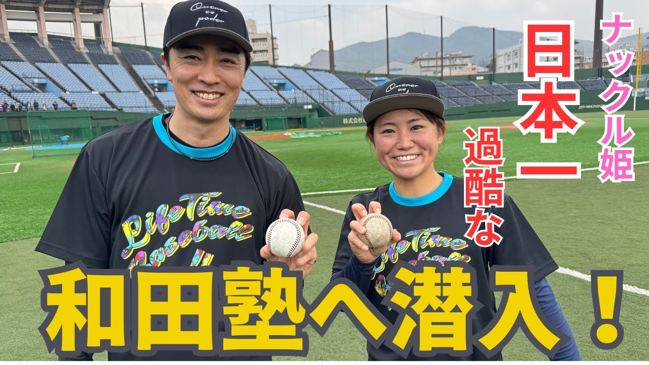 【日本一】キツい？！と言われる和田塾(自主トレ)に潜入！#和田毅投手(福岡ソフトバンクホークス)