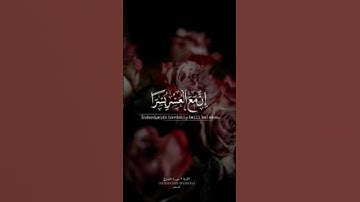 #اكسبلور #دويتو #تلاوات #لايك #duet #تيك_توك #ياسر_الدوسري #صباح_الخير #حالات_واتس #لا #قرآن #قران