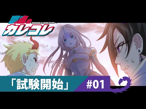 【ストーリー】サトウ編 第1話「試験開始」【アニメ】【漫画】
