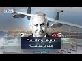 بعد اجتماع الحكومة في مخبأ سري نتنياهو خائف من هجوم طائرة مسيرة على الكنيست 