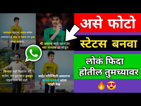 How To Make Your Photo WhatsApp Status | Add Marathi Quotes On Photo | Edit Quotes | Quotes Creator