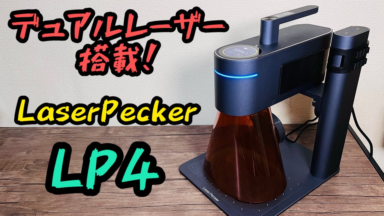 あらゆる素材に簡単レーザー彫刻！レーザーペッカー4 - YouTube
