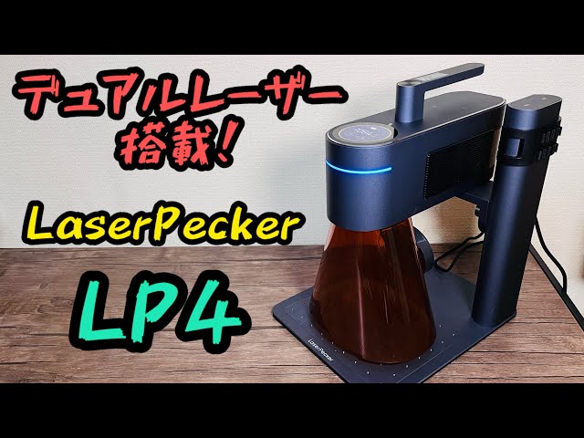 あらゆる素材に簡単レーザー彫刻！レーザーペッカー4 - YouTube