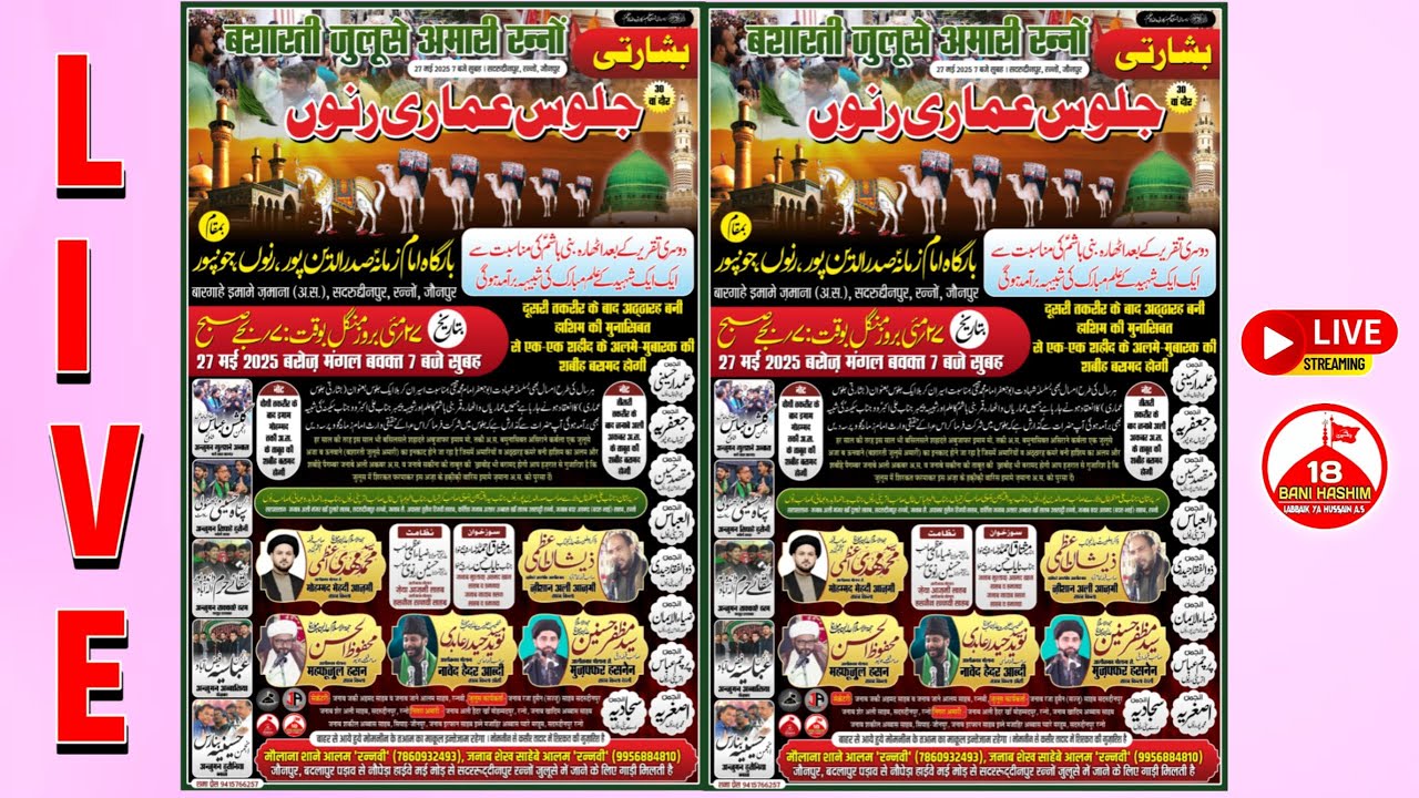 🔴Live | Basharti Juloos e Amari Ranno | Saddruddinpur Ranno Jaunpur | 27 May 1446/2025