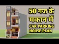 50           15x30 car parking house design50 gaj ka naksha