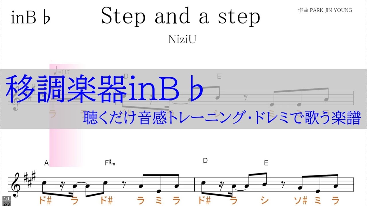 Step and a step（NiziU ニジュー） ～移調楽器inB♭用→原曲の