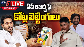 SPECIAL STORY LIVE : కాయ్ రాజా కాయ్.. | Heavy Betting On AP Election Results | TV5 News