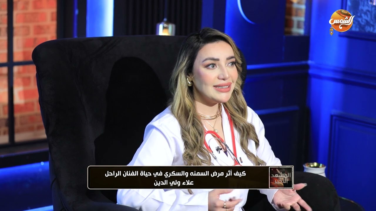 الحقيقه الكامله لوفاة الفنان #علاء_ولي_الدين تكشفها د.هبه يوسف 💔