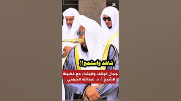أفلا ينظرون إلى الإبل كيف خلقت || تلاوة جميلة بلمسات الوقف والإبتداء مع فضيلة الشيخ د عبدالله الجهني