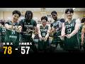 【王座へ再挑戦】天理大学が2年連続の決勝の舞台へ―。大阪産業大学を下し決勝戦に挑む。|準決勝・天理大学vs大阪産業大学|第53回 関西学生バスケットボール選手権大会【大学バスケ】