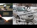 НЕУБИВАЕМЫЙ АВТО - KIA RIO. Что бывает после 300 тыс пробега? ПЛЮСЫ и МИНУСЫ. Опыт путешествий