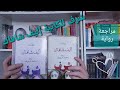 Booktube رواية شرف للكاتبة إليف شافاك
