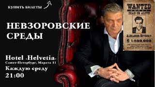 Невзоров Когда сдадут Кремль, главная ошибка пропаганды, хорошие русские,Лепс и военные преступления