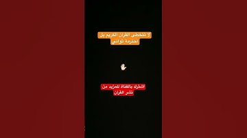#القارئ #ماهر_المعيقلي #قران_كريم #راحة_نفسية #اهميه #لايك #اكسبلور #ترند