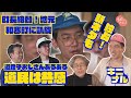 道産子おじさんあるある芸人「あとむ」故郷・和寒町に凱旋！町長絶賛♪ふるさと応援大使に！独占・新ネタ披露も(10月15日放送)