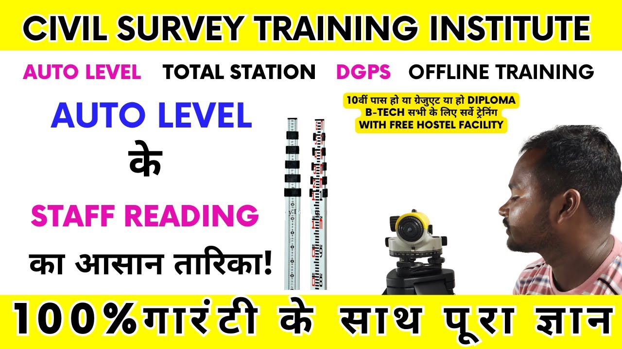 Auto Level के staff read करने का तरीका | Total Station Survey | Civil Survey Training Institute