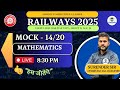 🔴RAILWAY NTPC, GROUP D, ALP, JE II MOCK 14 II MATH BY SURENDER SIR #railway  #railway#ntpc #groupd