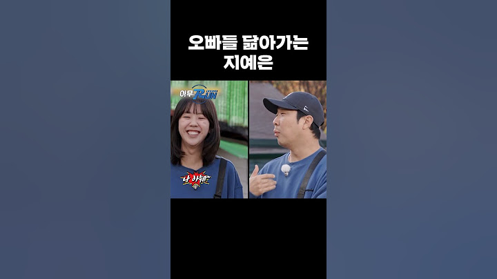 나 아눼~ #런닝맨