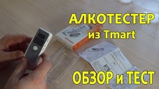 Тестируем алкотестер из Tmart.com