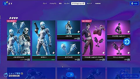 フォートナイト9月17日のアイテムショップ フォートナイト9月17日のアイテムショップ