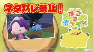 【縦型】【ぽこあ】ストーリー進行優先！？　サブ垢で「ぽこあ」進めます！！【ぽこあポケモン】