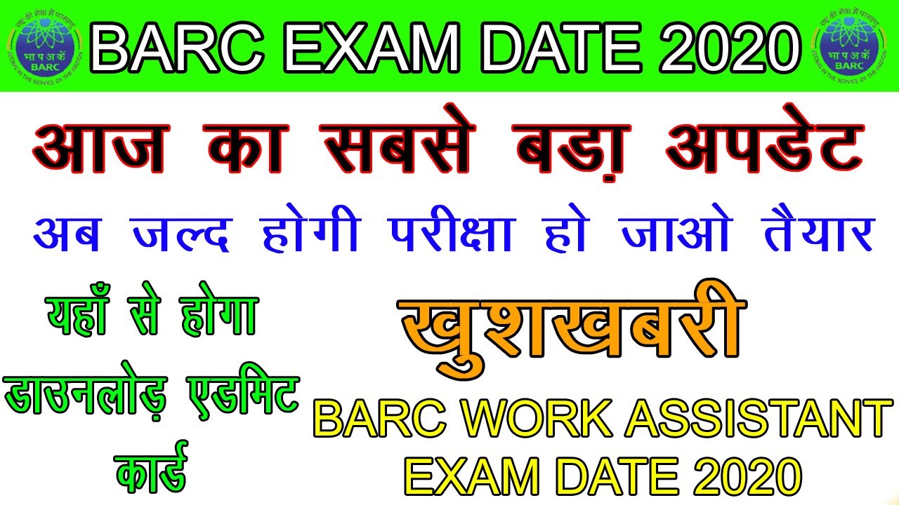 BARC EXAM DATE 2020 | Security Guard & Work Assistant Exam Date | Exam Date Release 2020