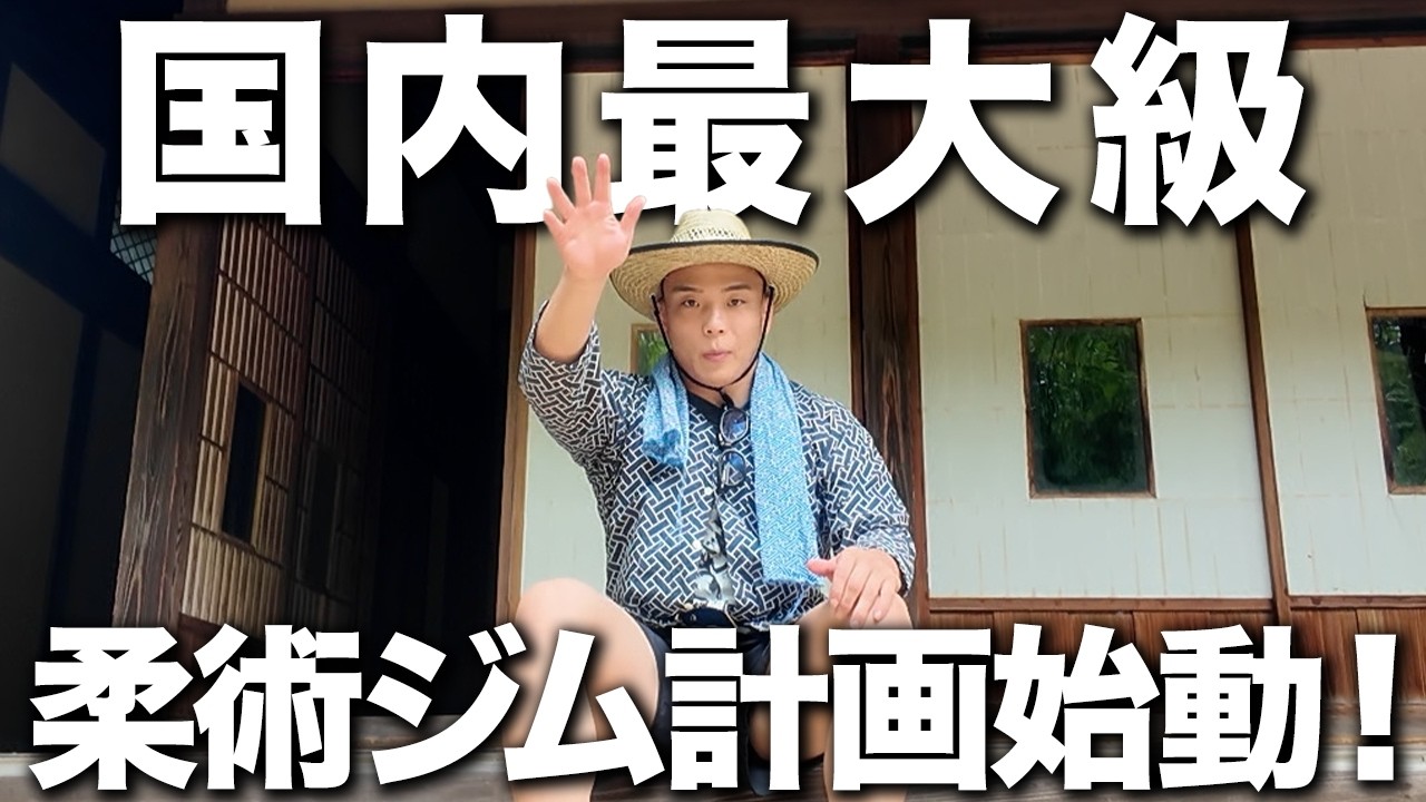 風の行方 仁武GYM 完全限定版 I'm finally opening a Jiu-Jitsu gym! - YouTube