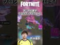 プロが大会で魅せる神プレイ集#shorts #fortnite #pols