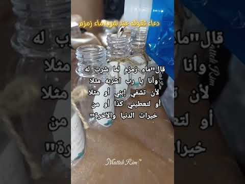 دعاء شرب ماء زمزم ماء زمزم ماذا تقول عند شرب ماء زمزم دعاء أدعية