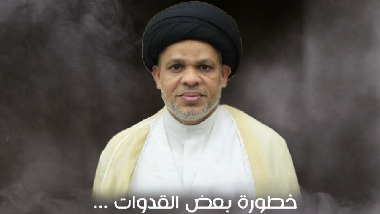 📽️السيد ميثم المحافظة/خطورة بعض القدوات🏴