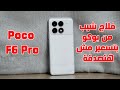          poco f6 pro