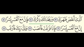 سورة الشرح - ادريس ابكر - Surah Ash-Sharh - Idris Abkar - (94)