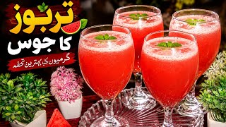  Fresh Watermelon Juice Recipe  Summer Special Drink  Recipe By Sarah Bilal