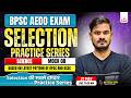 BPSC AEDO EXAM || Selection Practice Series || Science | Mock 06| By:-Nitesh Sir🔥🔥#aedoexam