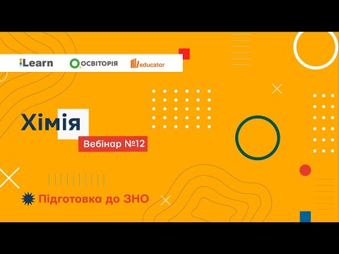 Вебінар 12. Тепловий ефект реакції; термохімічне рівняння. Швидкість реакції. ЗНО-2021 з хімії