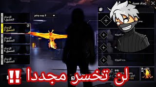 أفضل الشخصيات التي يمكن أن تلعب بها في فري فاير 🔥🔥 سر الوصول للماستر 🤫🤫