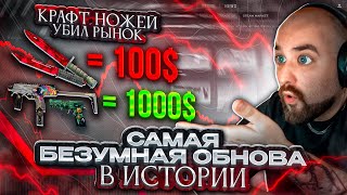 видео: РЫНКУ CS2 КОНЕЦ? Самое дикое обновление - что будет дальше? картинка: РЫНКУ CS2 КОНЕЦ? Самое дикое обновление - что будет дальше?