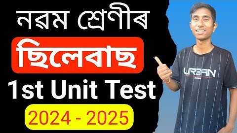 Unit Test - I Exam