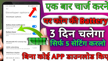 Smartphone Hidden Setting to Increase Battery Backup upto 3 Day