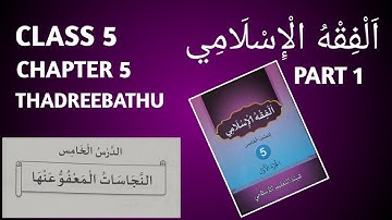 Fiqhul islam/class 5/chapter 5/part 1/fiqh/thadreebathu/SUNNI VIDHYABHYASA BOARD/sksvb