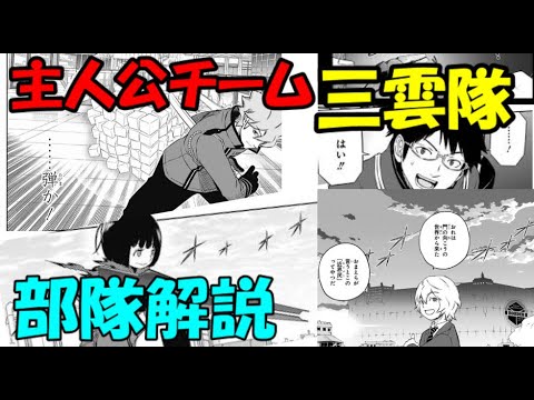 主人公チーム 玉狛第二 三雲隊 を解説していきます ゆっくりワールドトリガー Youtube 主人公チーム 玉狛第二 三雲隊 を解説していきます ゆっくりワールドトリガー Youtube