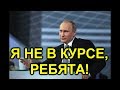 Путин не в курсе пенсионной реформы? Медведев вышел из под контроля и творит что хочет!