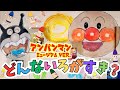 どんないろがすき アンパンマンミュージアムVer. |おかあさんといっしょ|こどものうた