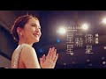 楊丞琳 Rainie Yang -〈像是一顆星星 LIKE A STAR〉Official HD MV