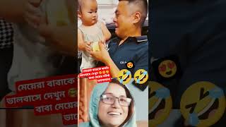ছোট শিশুটি তার বাবার প্রতি কত ভালোবাসা দেখুন 🥰 | father & daughter love #love #realation #shortvideo