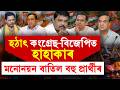 LIVE Big Political Updates হঠ ৎ ক গ ৰ ছ ব জ প ত হ হ ক ৰ মন নয ন ব ত ল বহ প ৰ ৰ থ ৰ