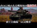 【ゆっくり実況】気分でやるWarThunder　はち